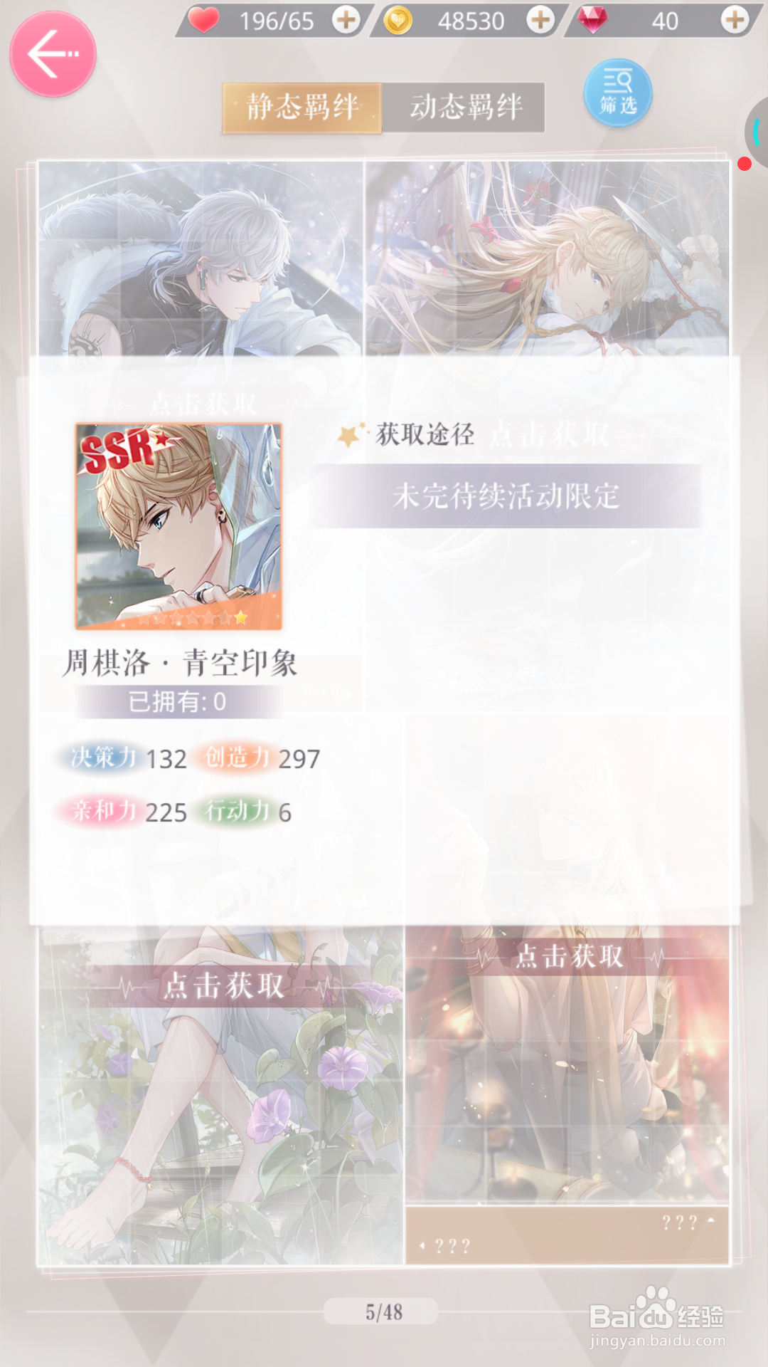 恋与制作人中哪里查看青空印象