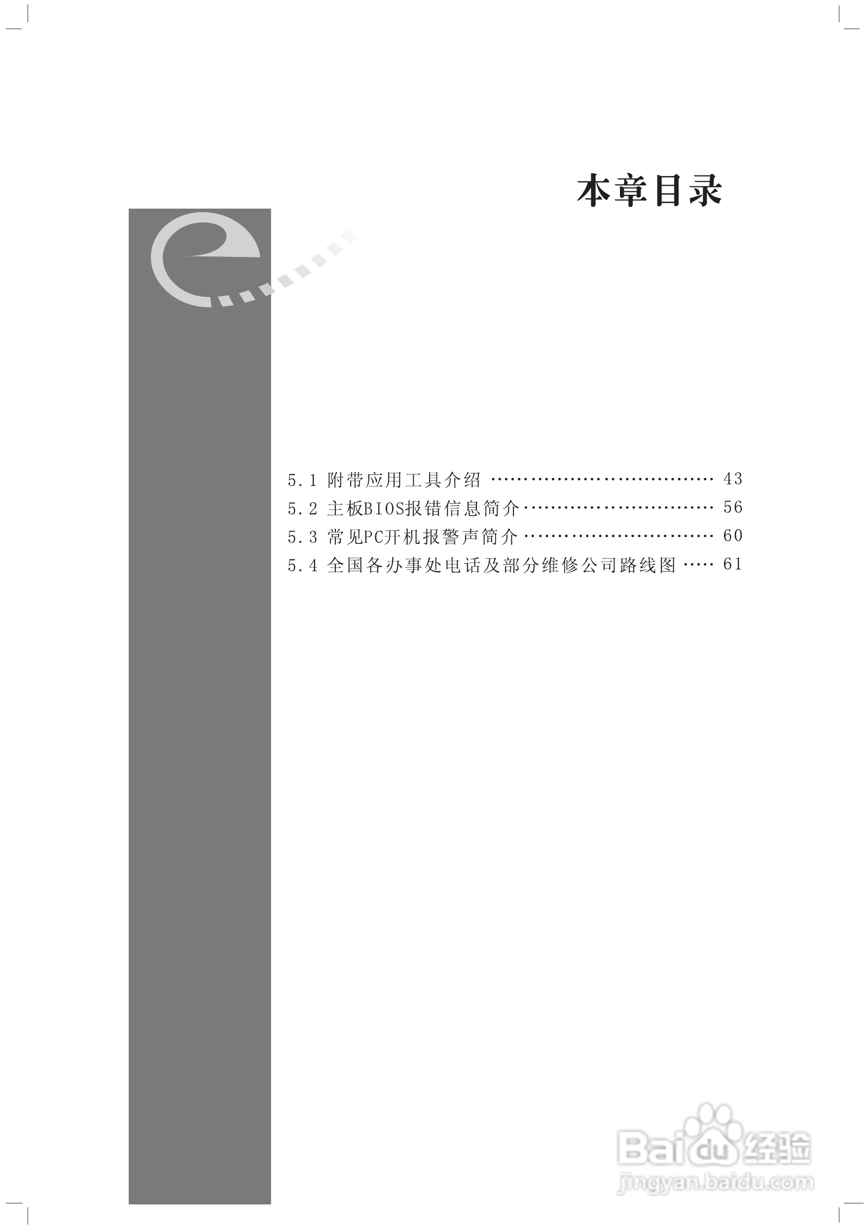 顶星TM-915GVM3型主板说明书:[6]