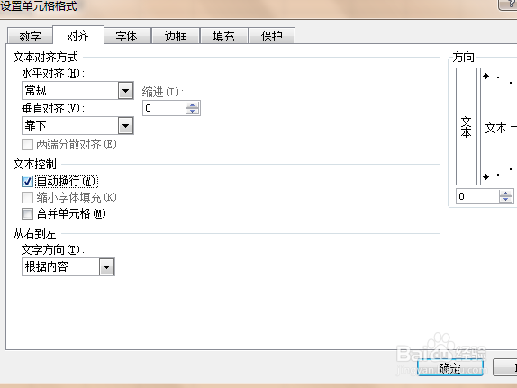 Excel表格中如何换行
