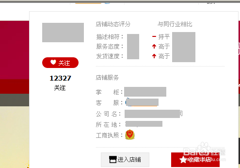 怎么查看天猫商家的营业执照？