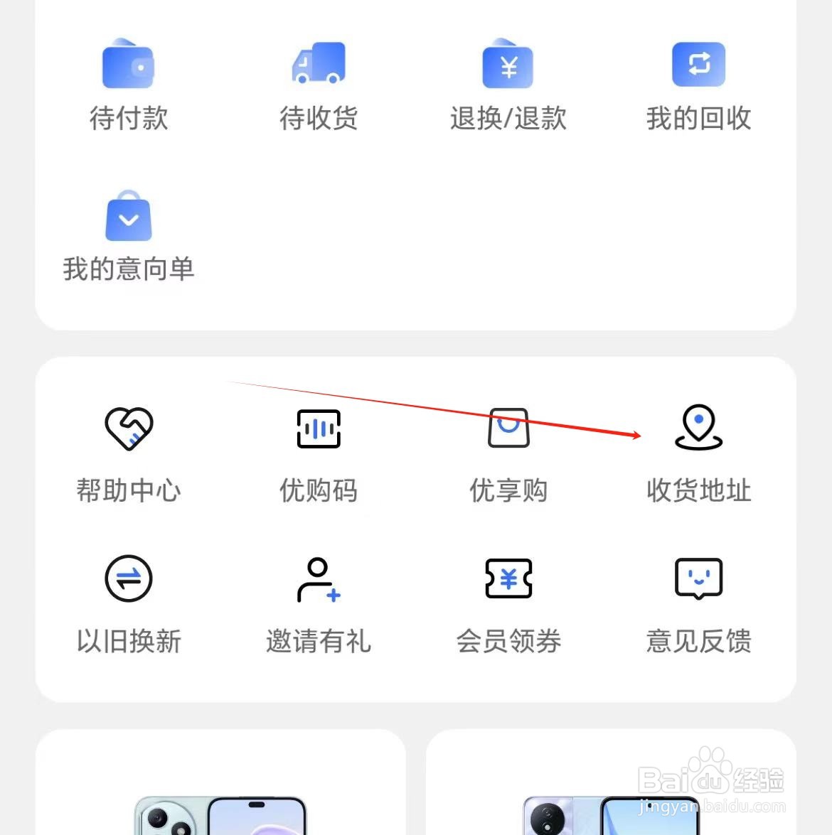 荣耀商城如何查看收货地址