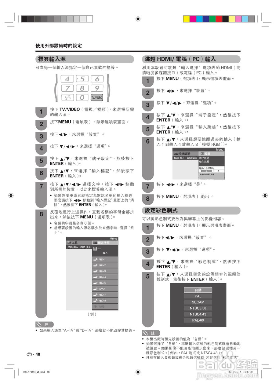 声宝LC-40LX710H型液晶电视机说明书:[5]