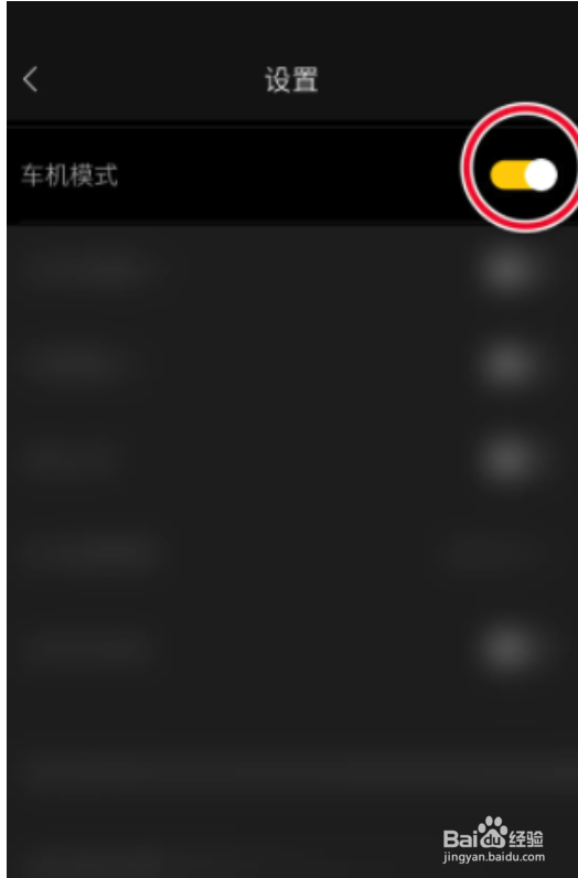 海贝音乐怎么设置车机模式