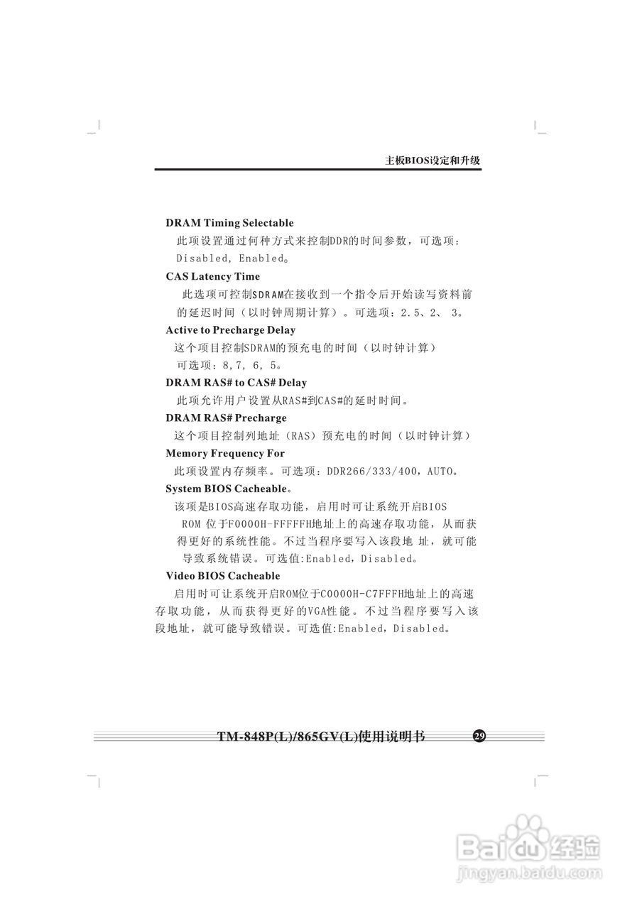 顶星TM-865GV型主板说明书:[4]