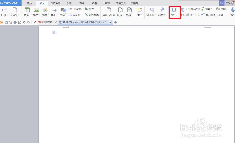 word如何插入勾号