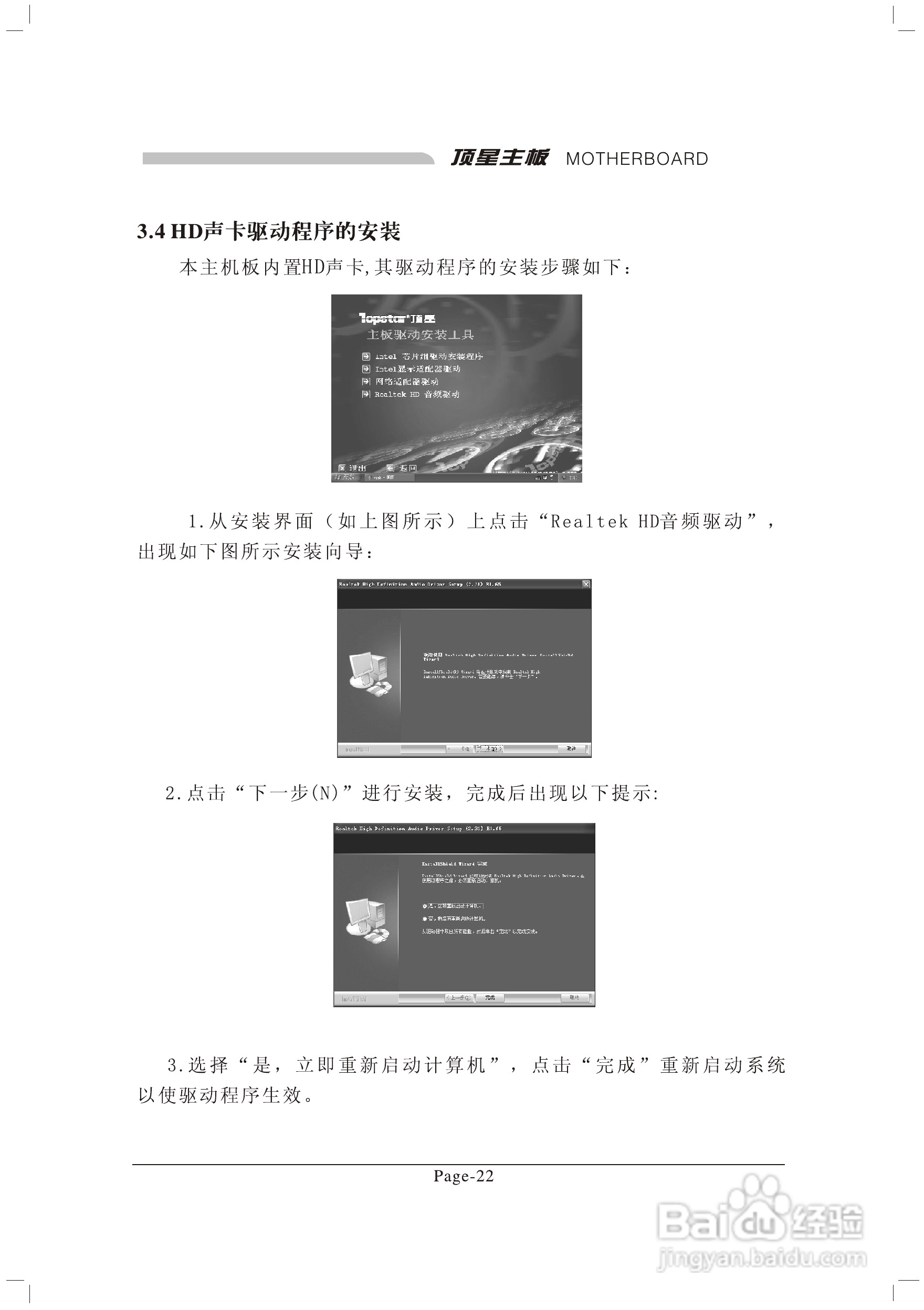 顶星T-945GM型主板说明书:[4]