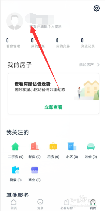 链家APP怎样设置个人账号的昵称