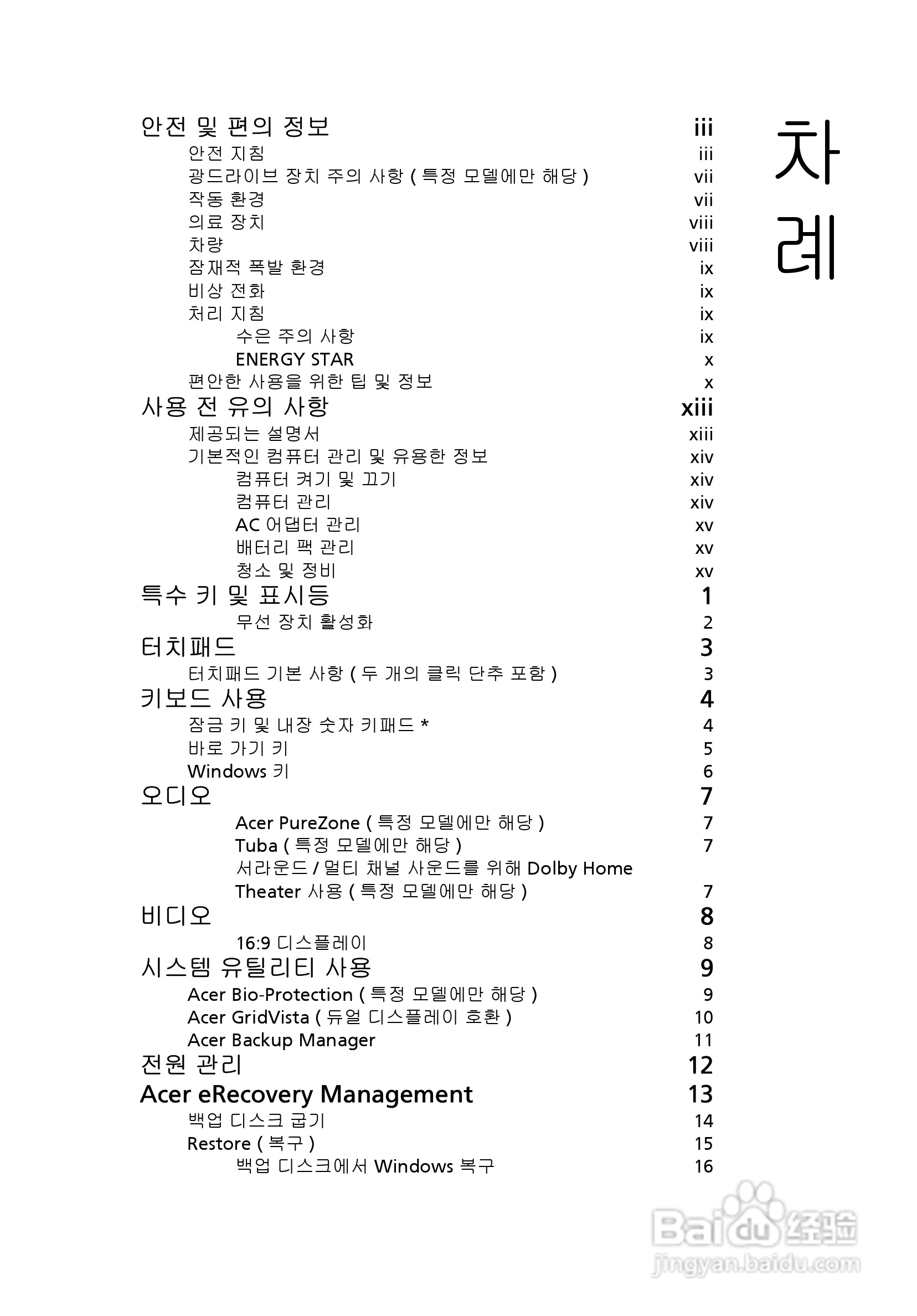ACER宏基Aspire 5741ZG笔记本说明书:[200]