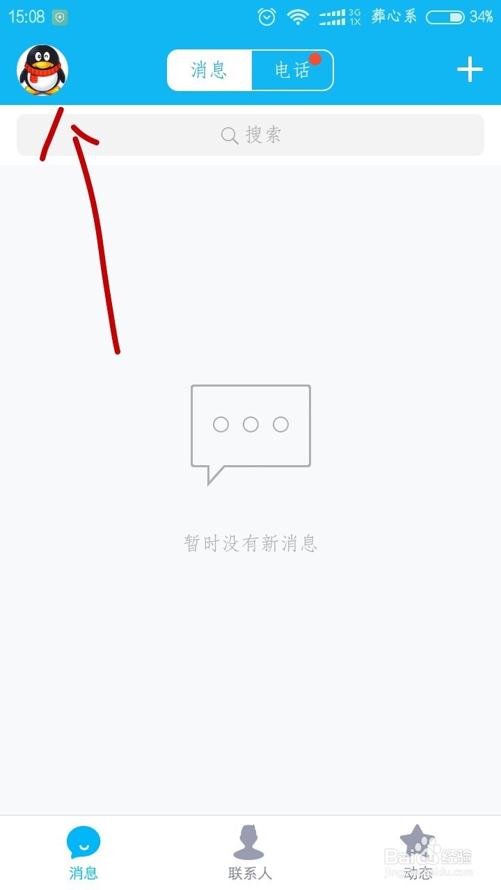 怎么用手机修改【qq密码】精华版