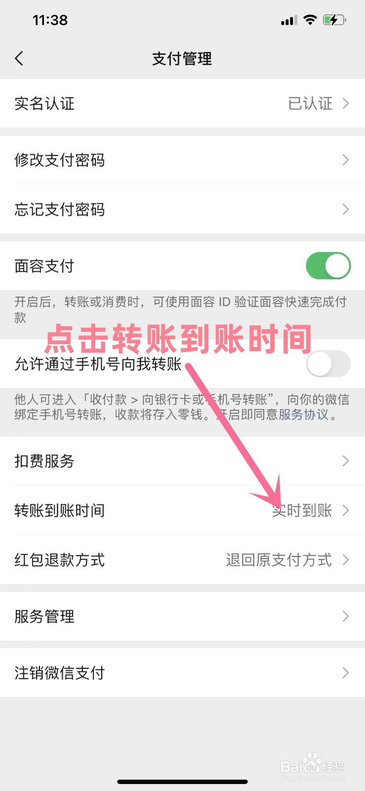 微信怎么将转账到账时间改为24小时到账