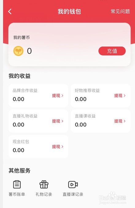 小红书钱包在哪里