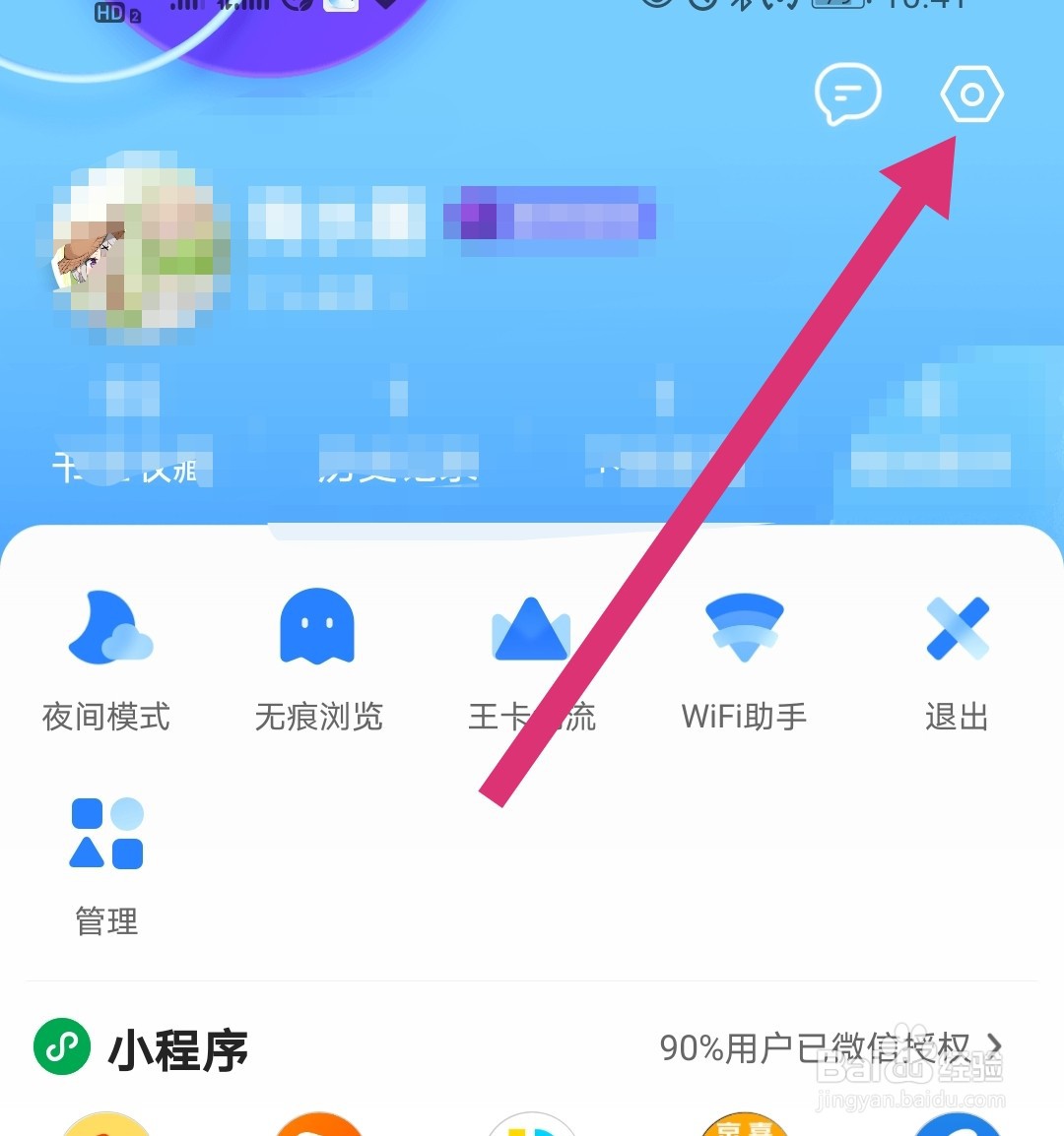 QQ浏览器怎么更换皮肤