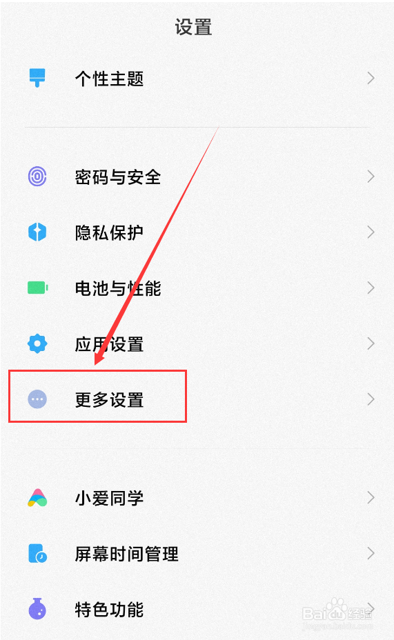小米11怎么开启扬声器清理功能