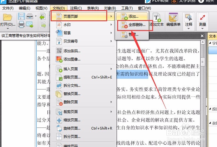 分享常见的PDF编辑问题