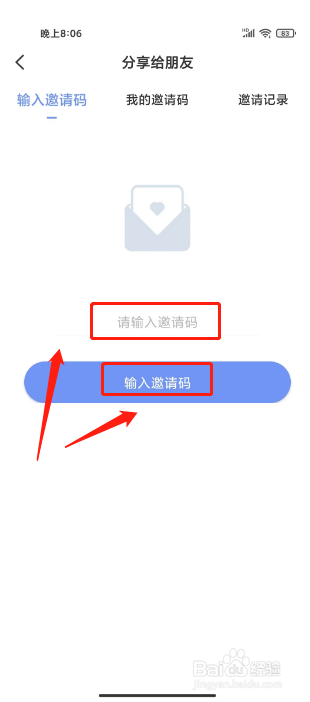 华蓥山怎么绑定邀请码