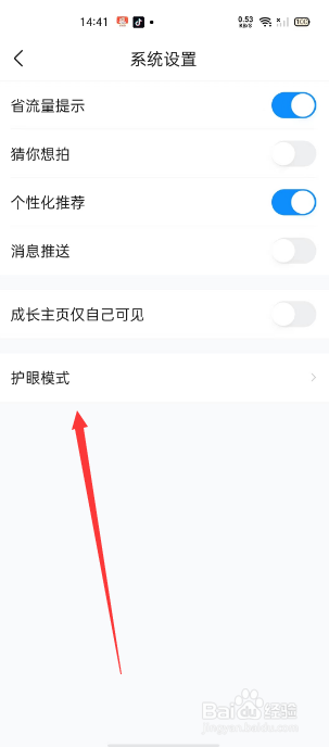 作业帮怎么设置夜间自动开启护眼模式