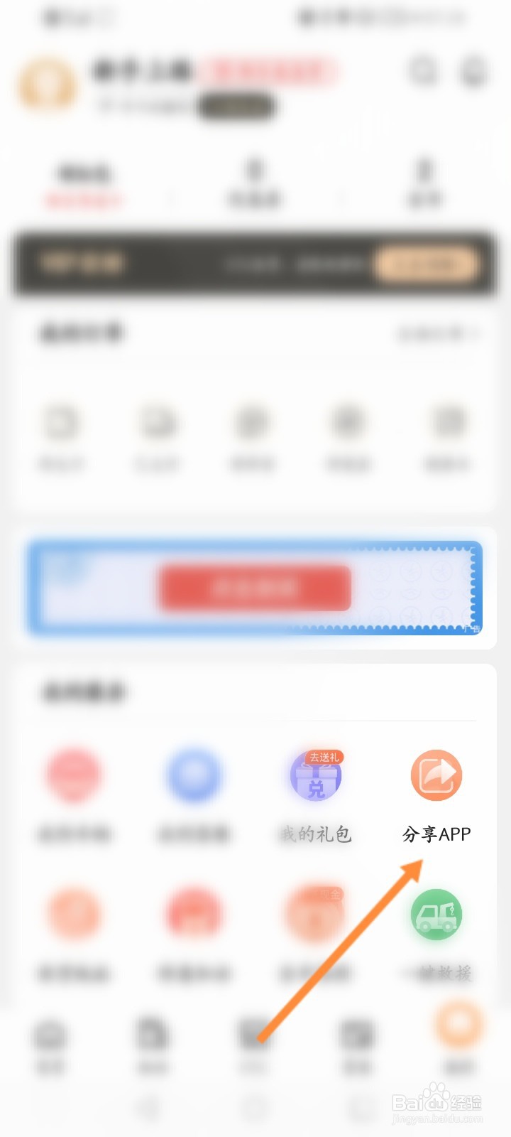 ETC车宝怎么分享给好友