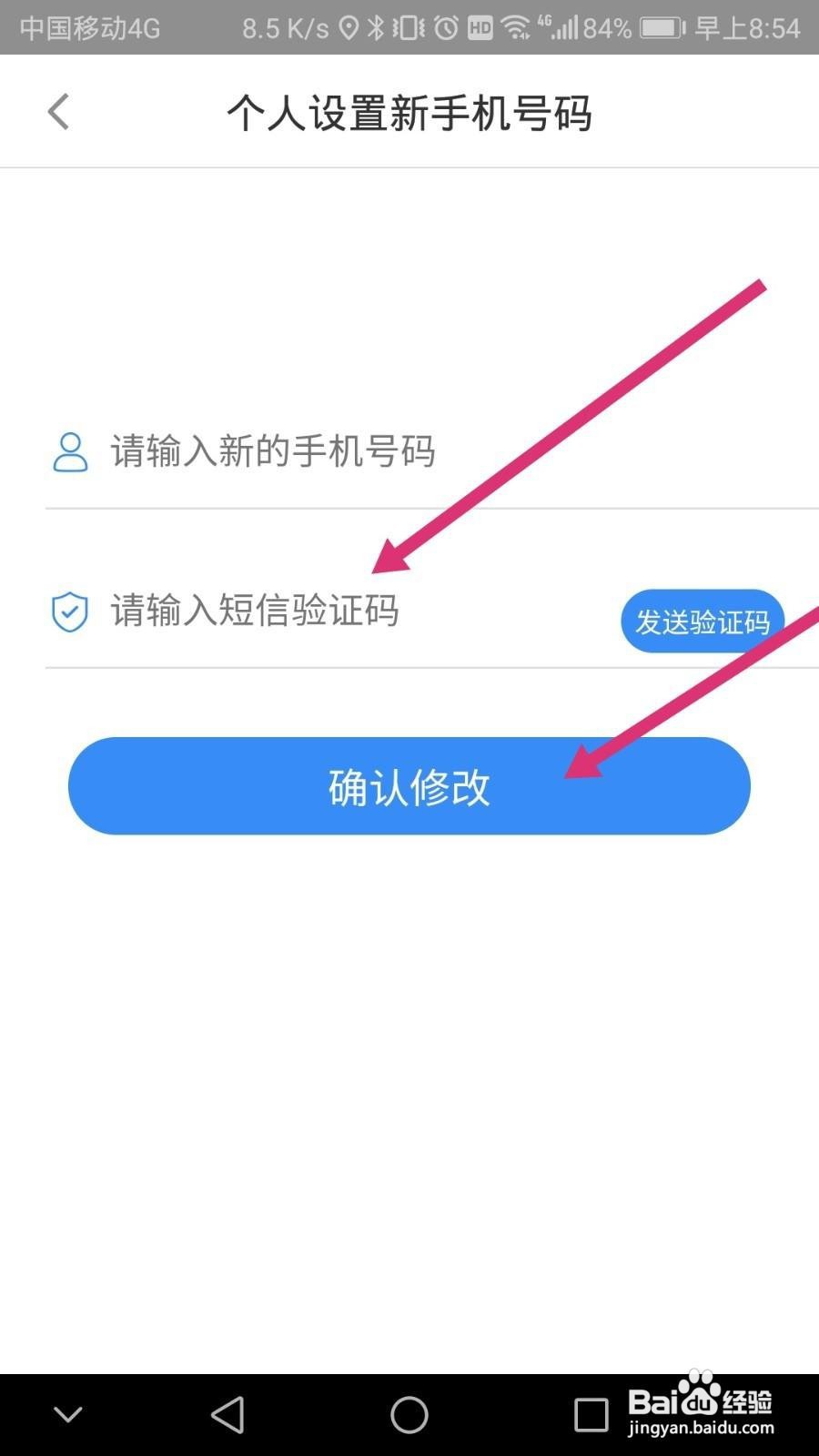 天府通办软件如何更换绑定的手机号
