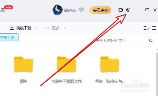 百度网盘怎么样关闭拖拽上传的悬浮窗口工具栏