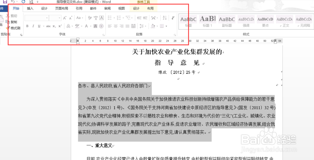 如何对不能编辑的word进行编辑