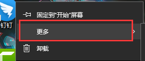 win10系统创建桌面启动程序和查找软件安装位置