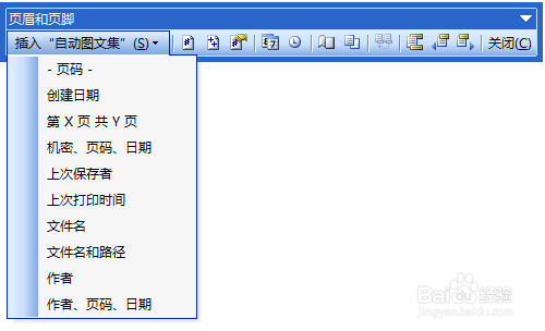 word 2003中页眉页脚的编辑和插入页码的方法