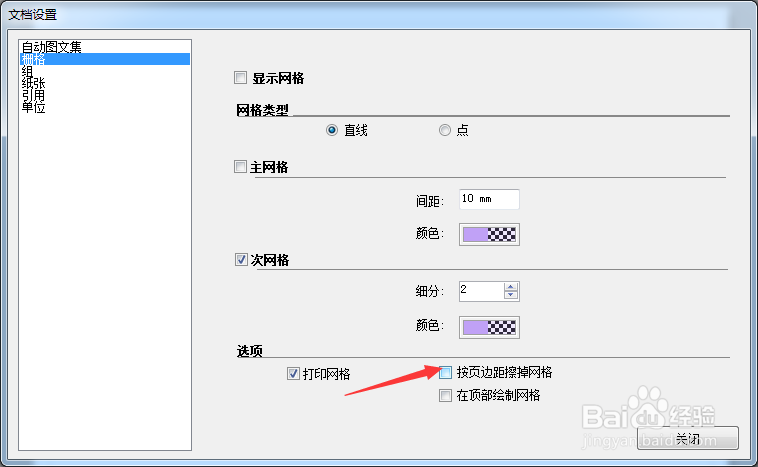 LayOut 2018怎么关闭按页边距檫掉网格