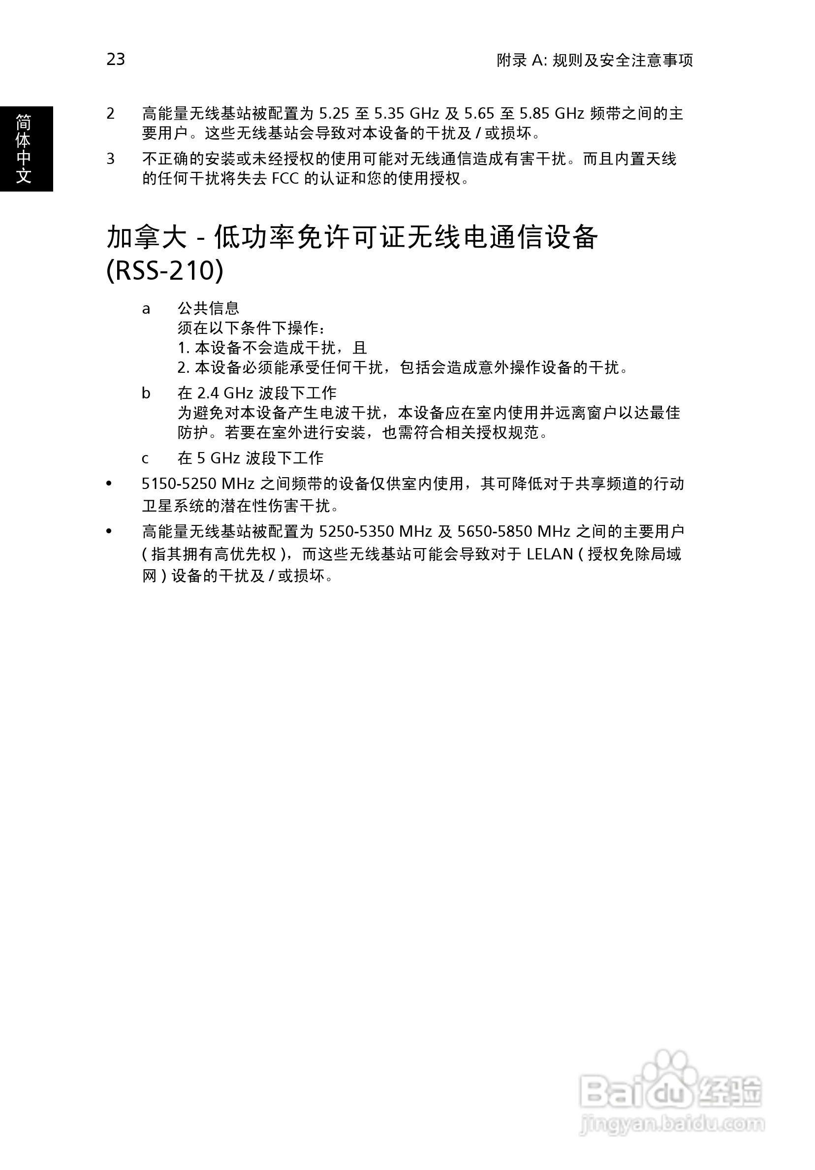 ACER宏基Veriton M265计算机说明书:[4]