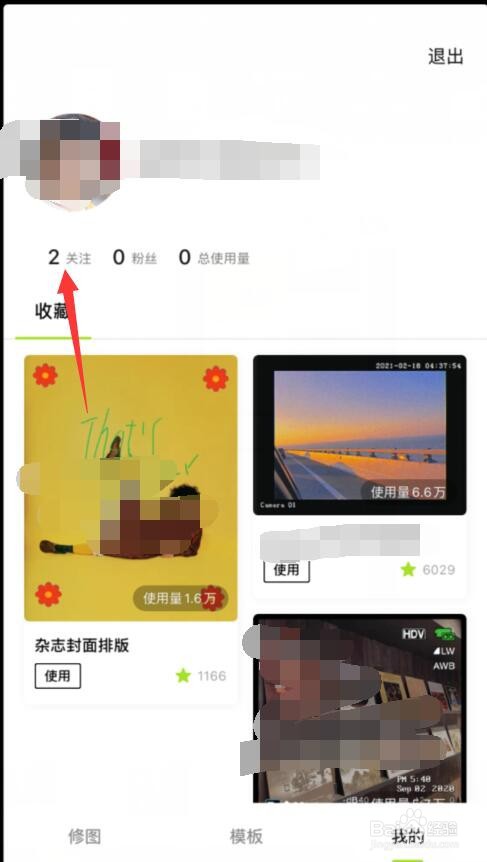 醒图怎么查看关注的人