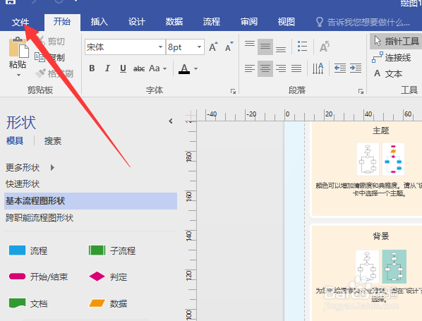 visio如何将流程图导出不同格式