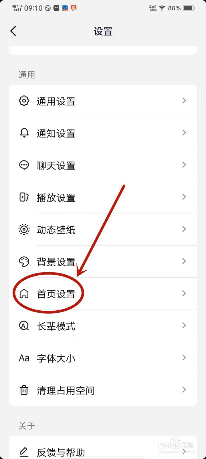 抖音极速版加号被赚钱红包盖住怎么办