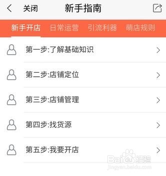 如何阅读萌店的新手指南