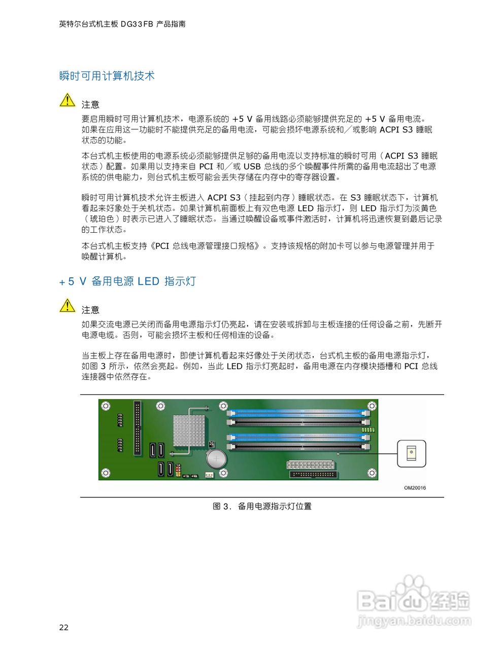 英特尔DG33FB型主板说明书:[3]