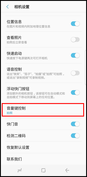 Galaxy S8 SM-G9500(7.0)如何设置音量键功能?