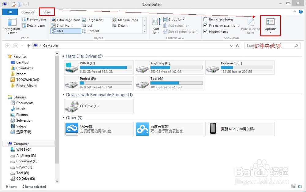 win 8技巧：[2]移动虚拟内存/页面文件