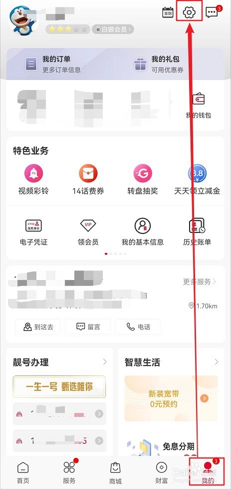 中国联通APP怎么开启活动消息接收