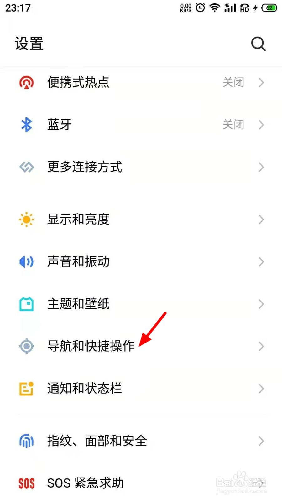 魅族手机怎么取消触屏时的小圆点