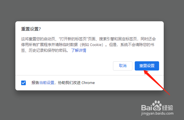Chrome怎么将所有设置还原为默认值