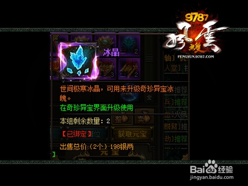 9787《风云无双》之天帝宝库玩法说明