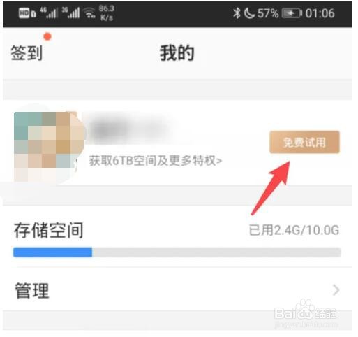 腾讯微云会员连续包月怎么开通