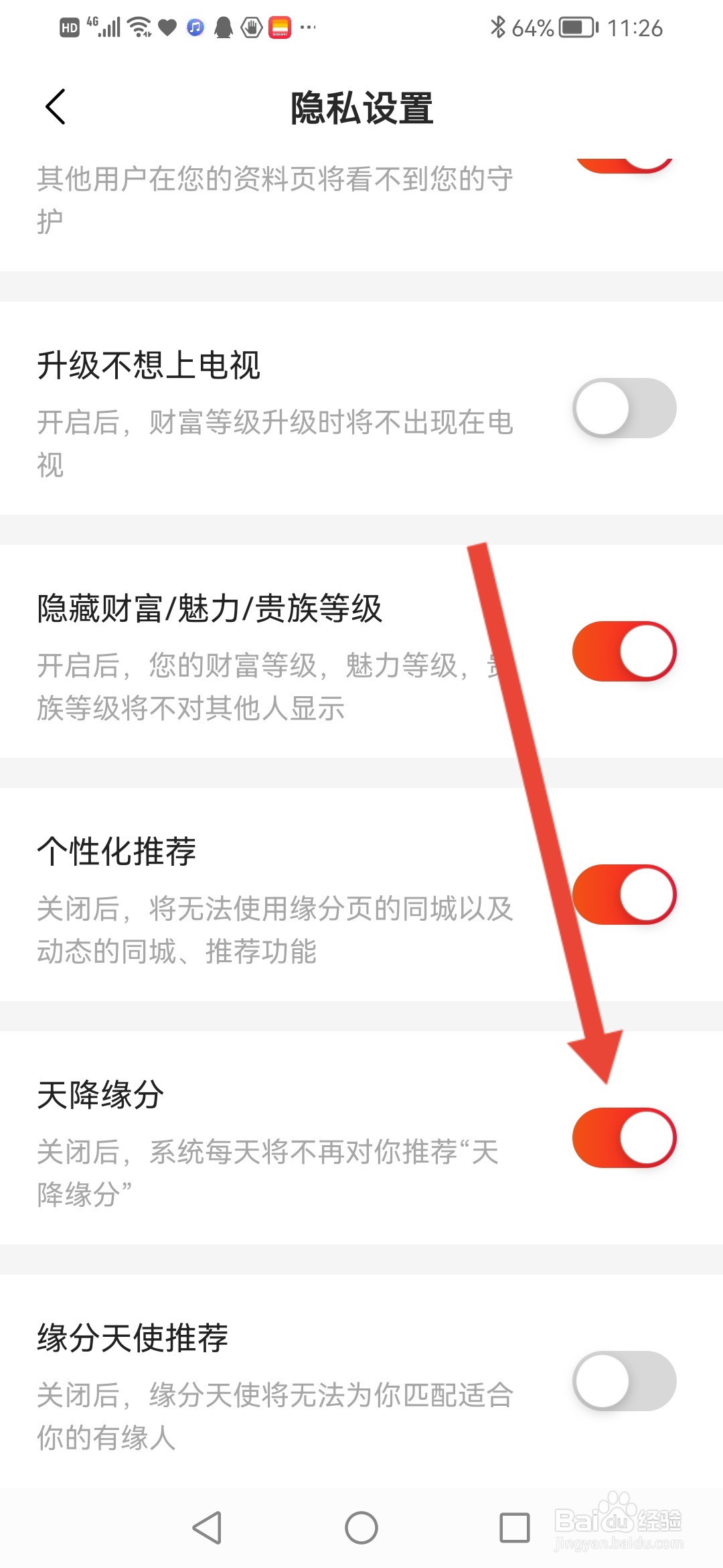 心遇怎么关闭天降缘分