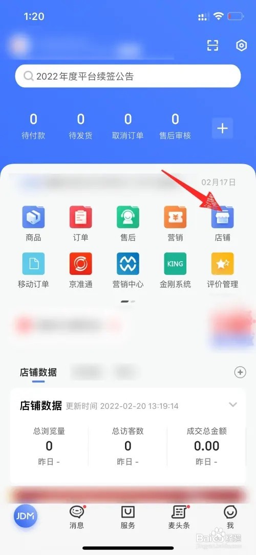 京东商家如何续签