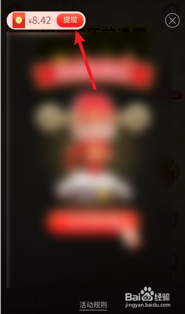 拼多多APP财神送现金如何申请提现？