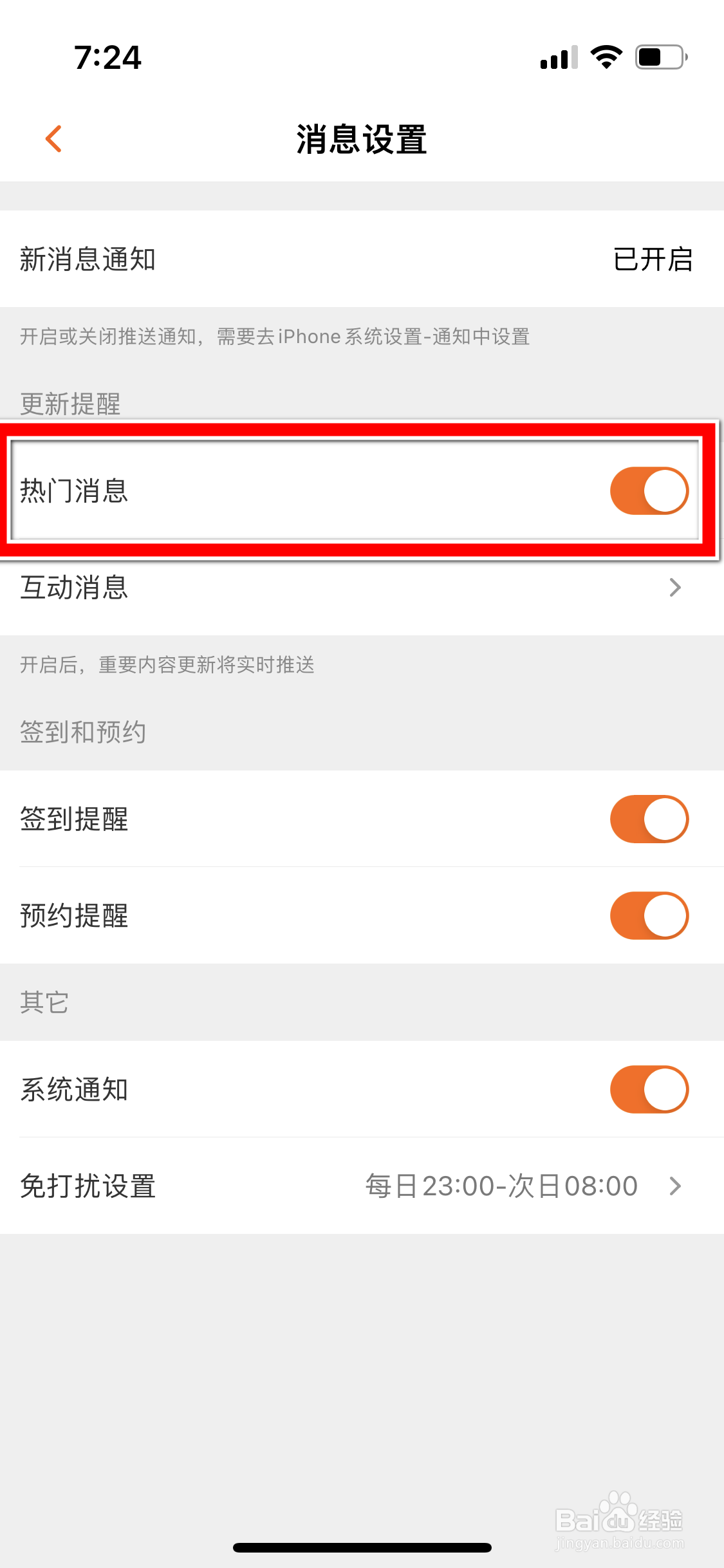芒果TV怎么屏蔽热门消息
