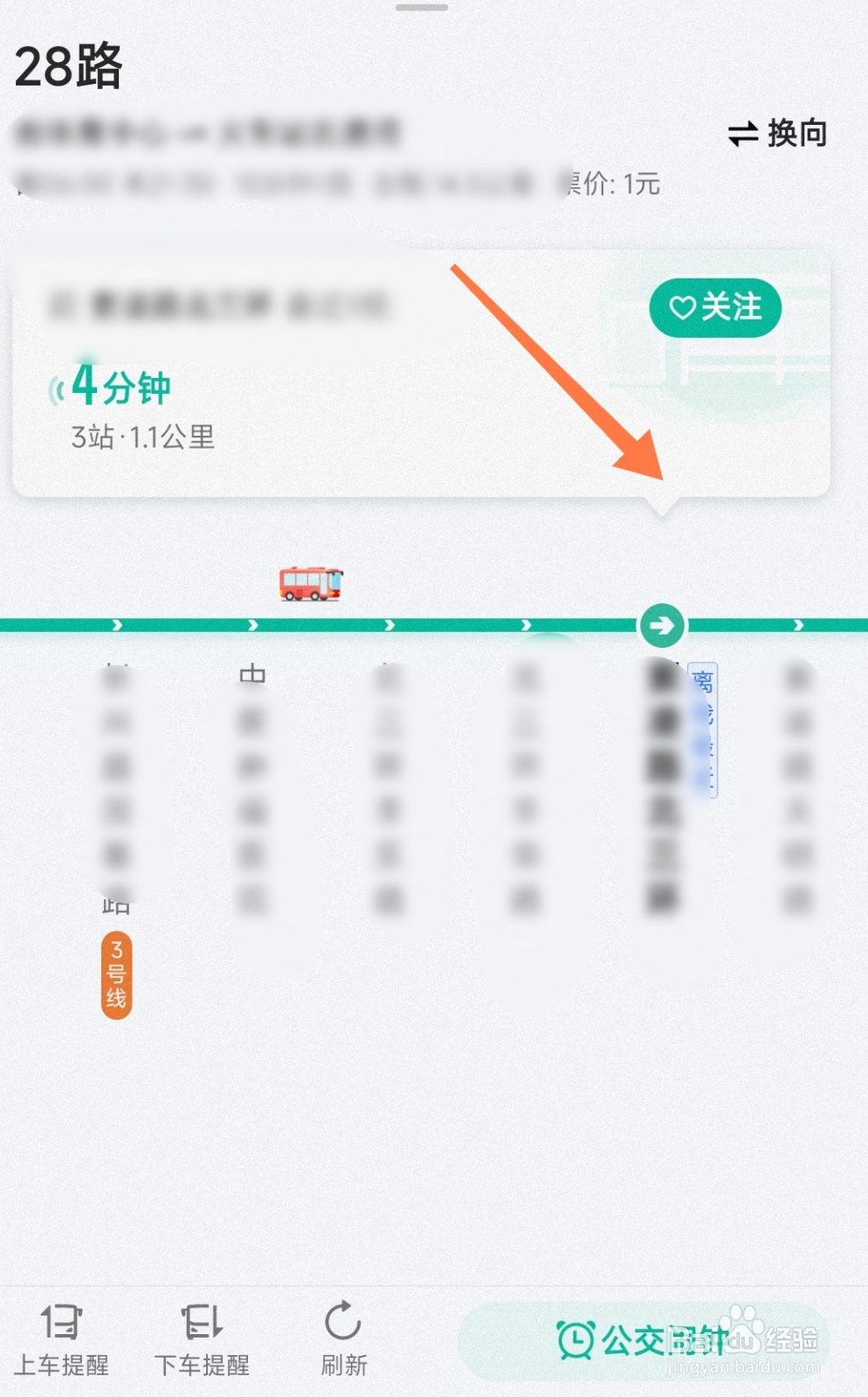 高德实时公交如何看