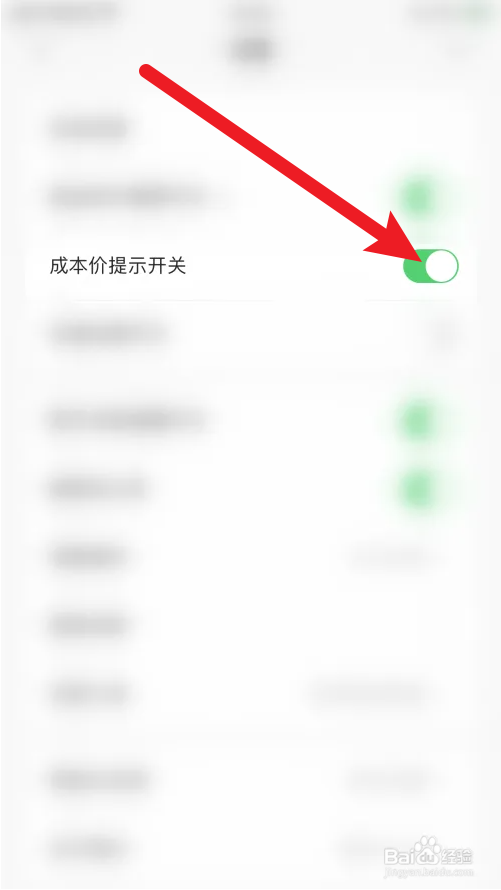 天天基金成本价提示开关怎么打开