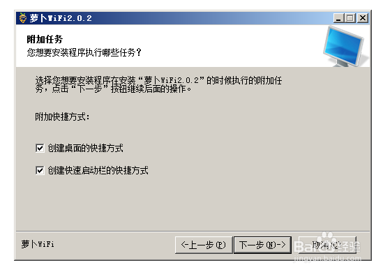 如何安装萝卜WiFi？