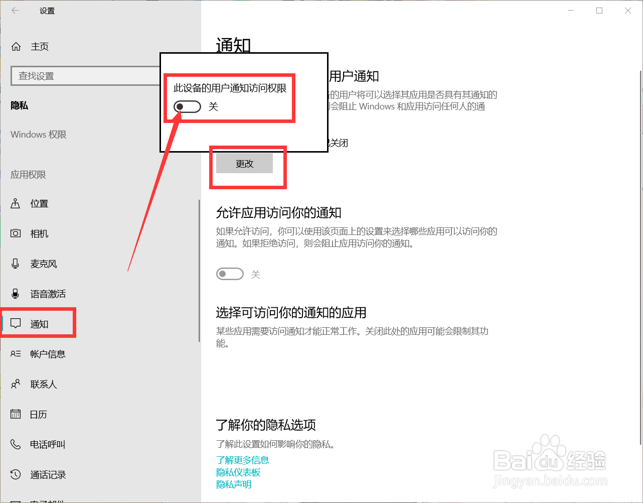 如何开启此设备的用户通知访问权限