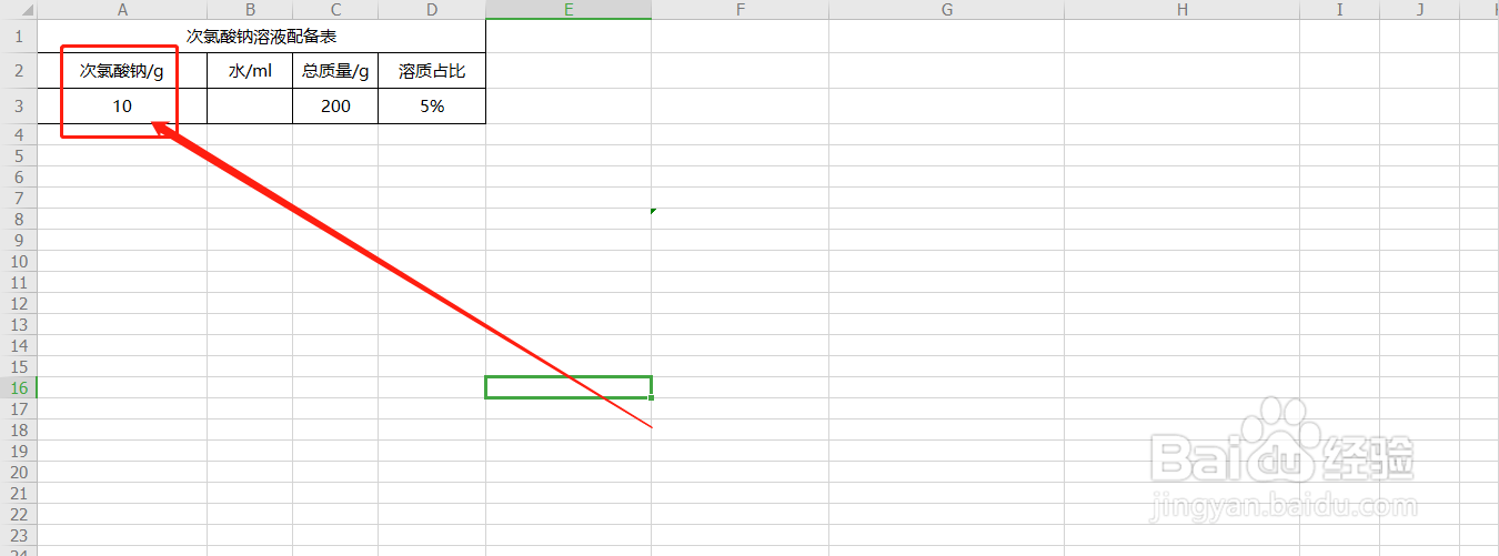 5%次氯酸钠溶液怎么配？
