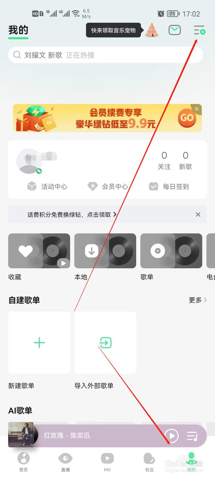 手机QQ音乐怎么开启桌面歌词